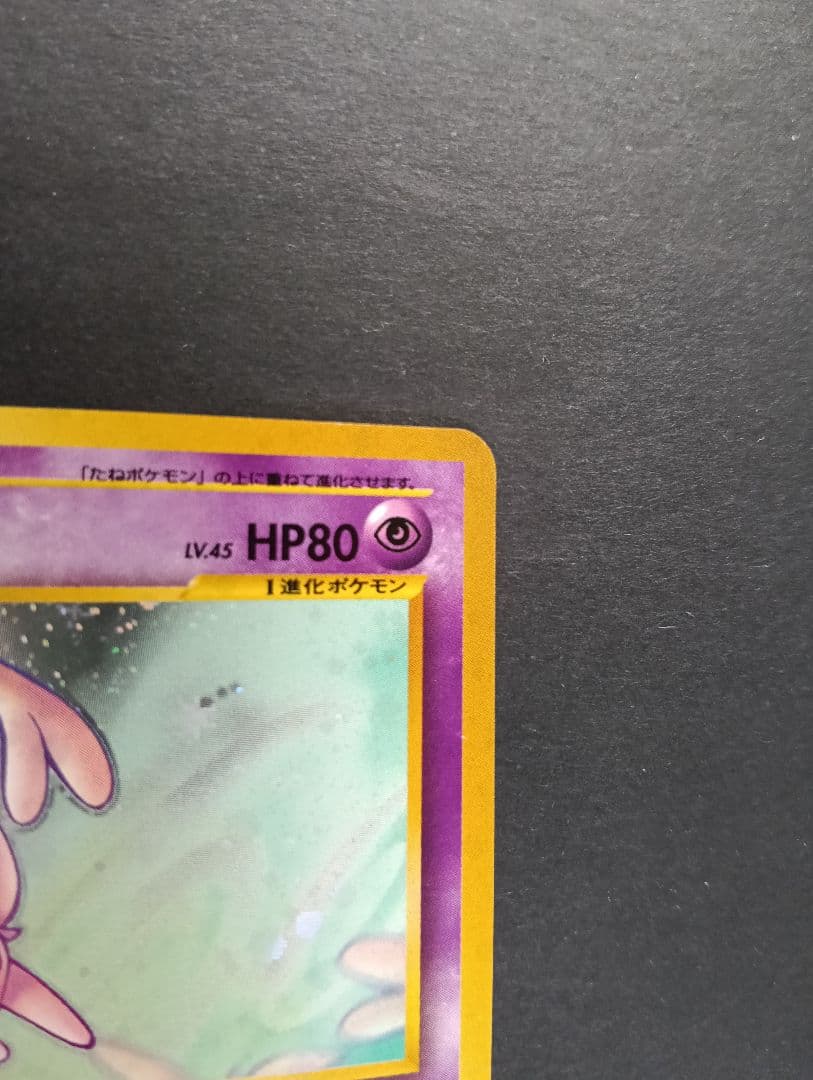 ★美品★ エーフィ 旧裏 かみつく サイコキネシス 196