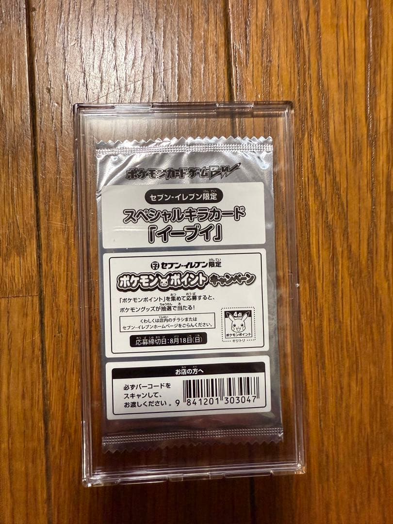 ポケモンカード イーブイ 235/BW-P セブンイレブン 未開封 プロモ セブンイレブン限定品】ポケモンカードゲーム 235/BW-P イーブイ