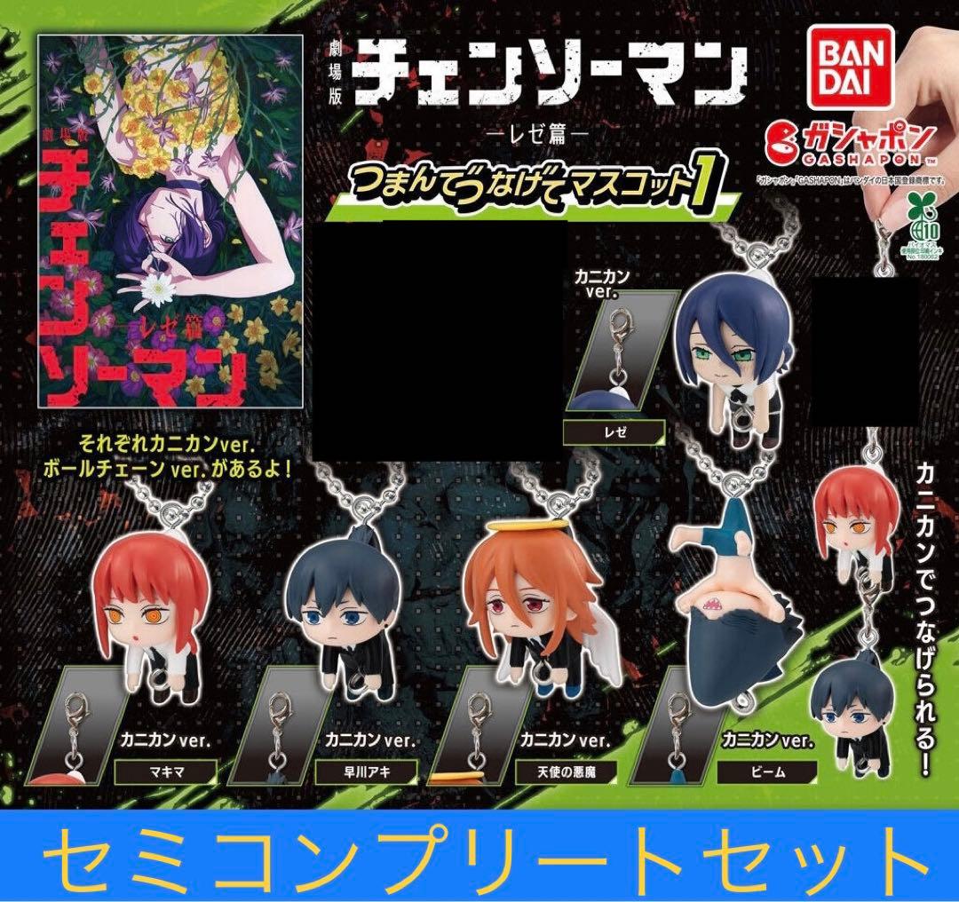 チェンソーマン レゼ篇 つまんでつなげてマスコット1 カニカンセミ
