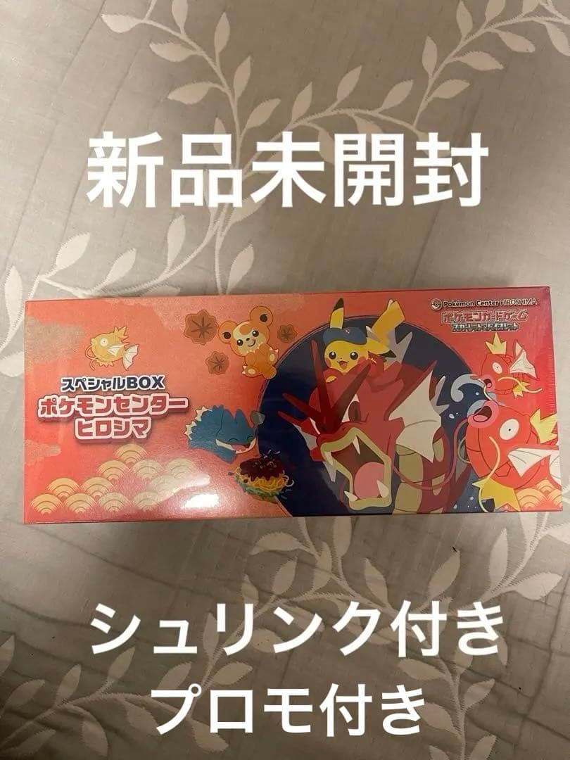 新品未開封 ポケモンセンター ヒロシマ スペシャルBOXシュリンク付き