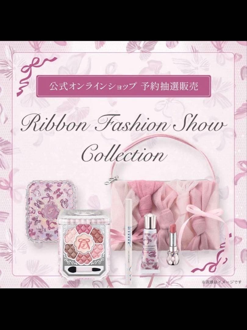 新品未使用・限定　ジルスチュアート リボンファッション ショーコレクション