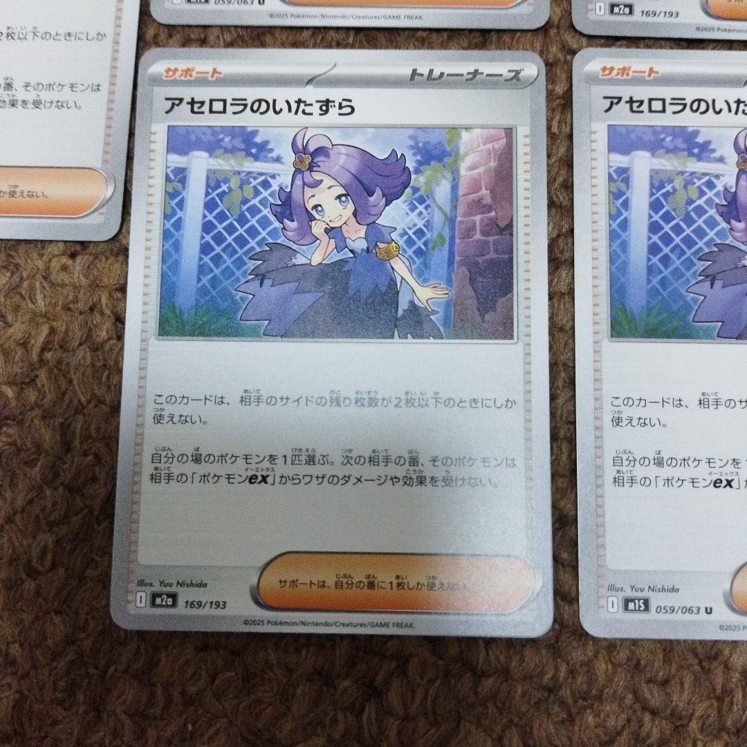 アセロラのいたずら トレーナーズカード 7枚セット - メルカリ