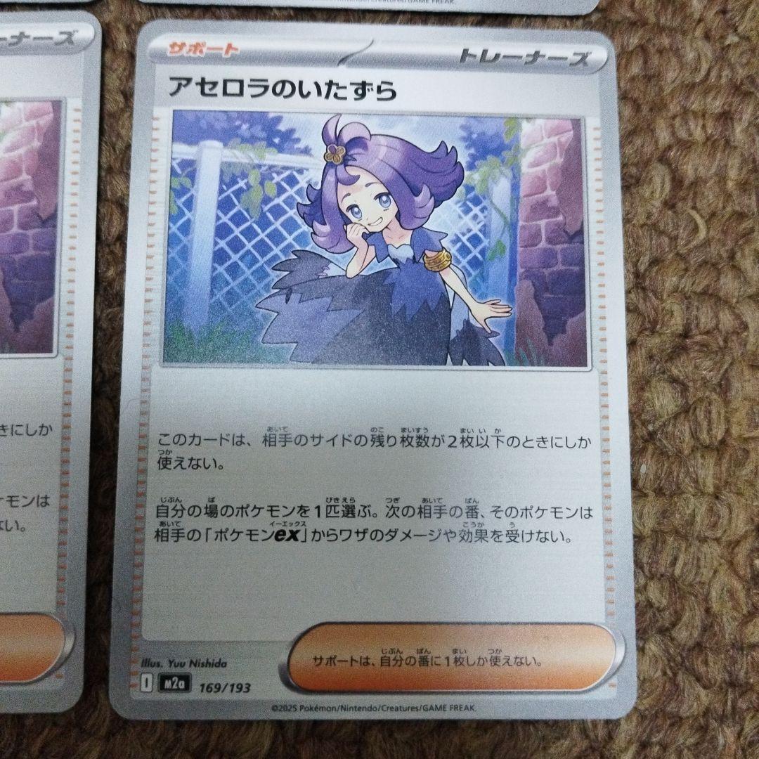 アセロラのいたずら トレーナーズカード 7枚セット - メルカリ