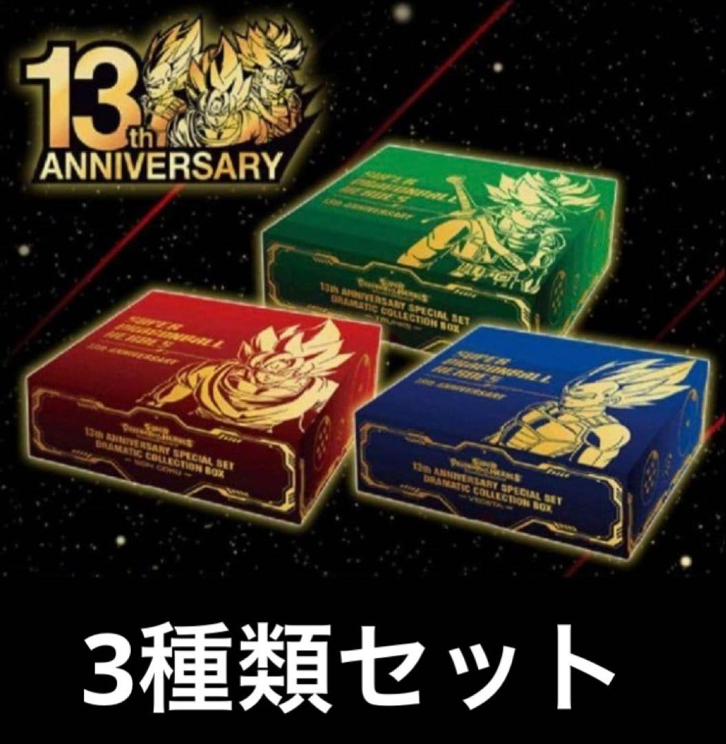 13th ANNIVERSARY SPECIAL SET 13周年アニバーサリー