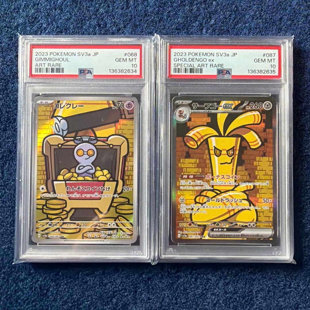 PSA10 連番 コレクレーAR サーフゴーex SAR ポケモンカード PSA10 連番 コレクレーAR サーフゴーex SAR ポケモンカード - メルカリ