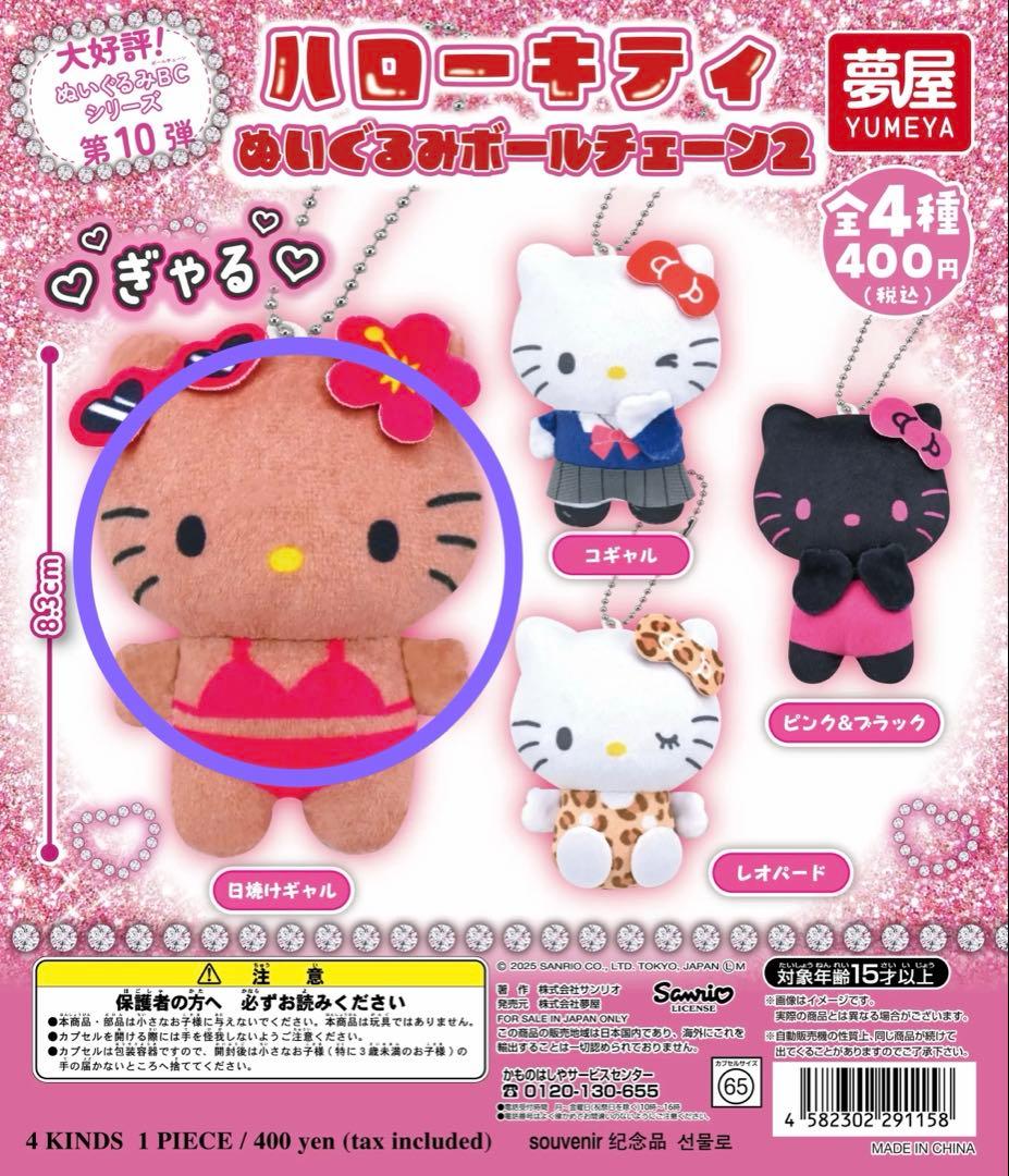 ハローキティ ぬいぐるみ 水着姿 約8.3cm - メルカリ