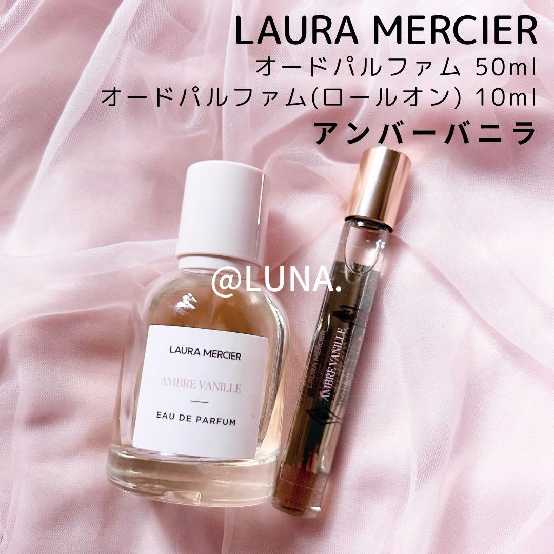 ローラメルシエ ＊ アンバーバニラ ＊ オードパルファム