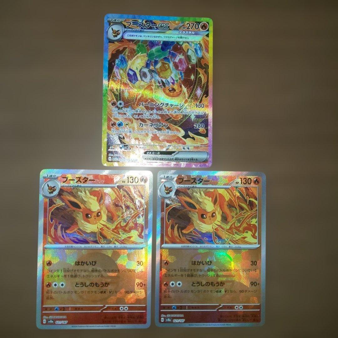 ブースターSAR,マスボ,モンボ３枚セット