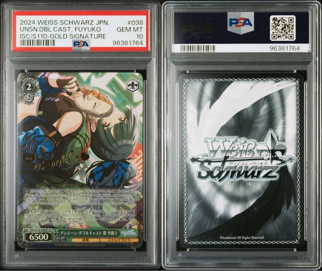 【PSA10】 アンシーン・ダブルキャスト 黛 冬優子 SP