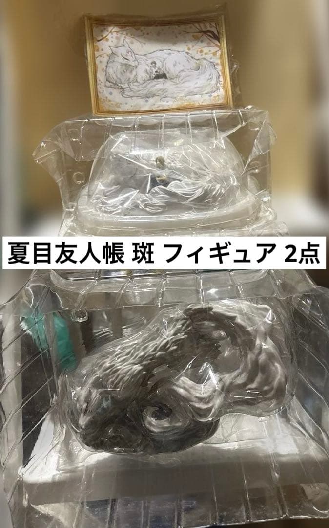 夏目友人帳 斑 フィギュア 2点セット