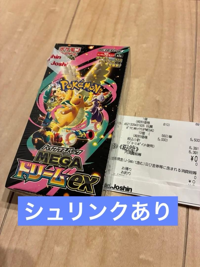 ⭐️ポケモンカード MEGA ドリームex ハイクラス BOX シュリンクあり