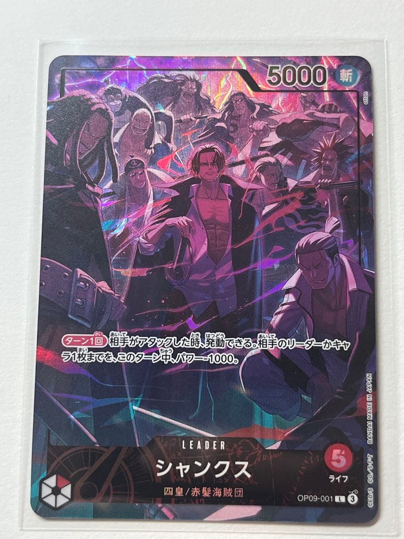 シャンクス OP09-001 L パラレル anniversary シャンクス【L】《赤》 OP09-001『ST23』 販売ページ｜ワンピース