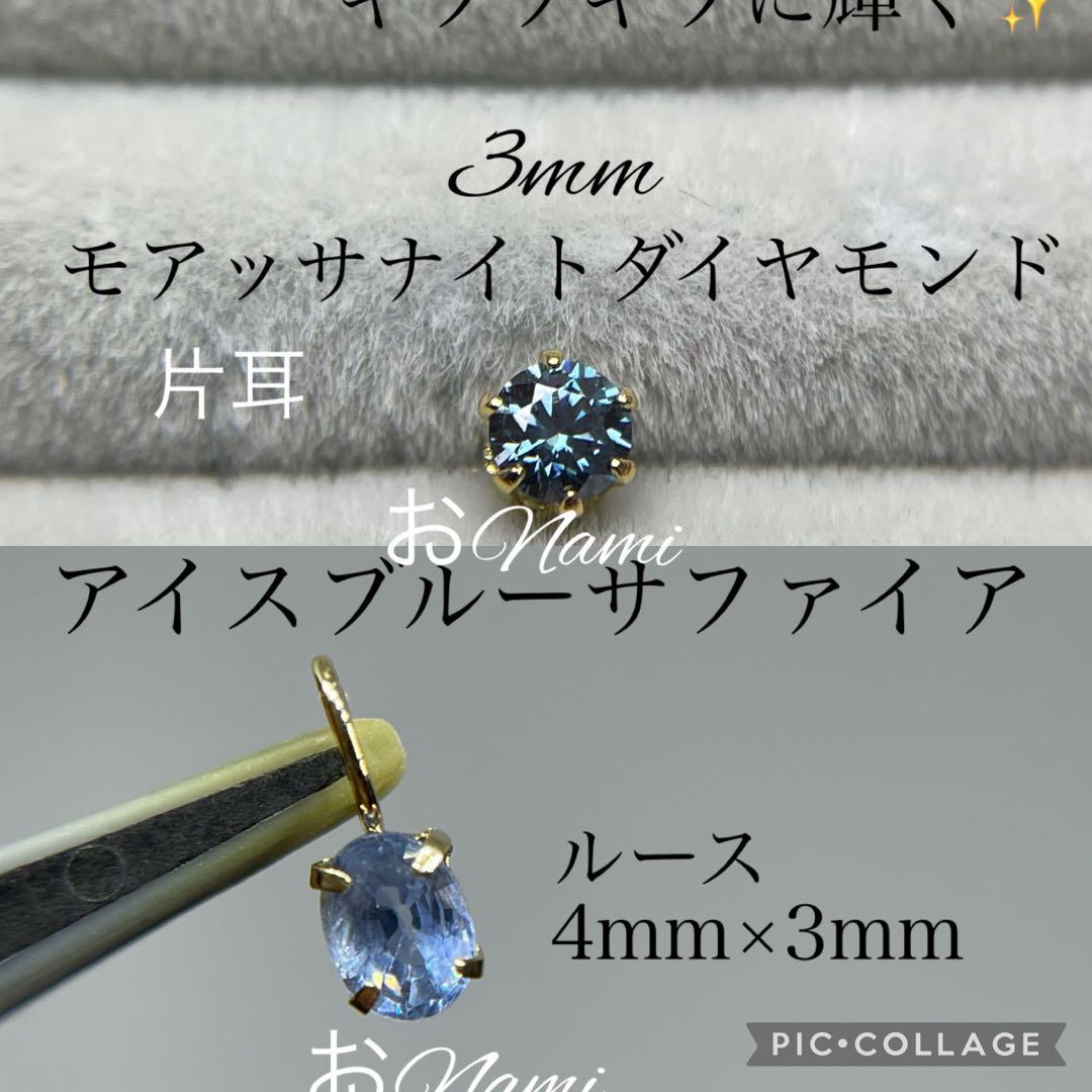 片耳【ブルーモアサナイトダイヤモンド】K18【天然アイスブルーサファイア】トップ