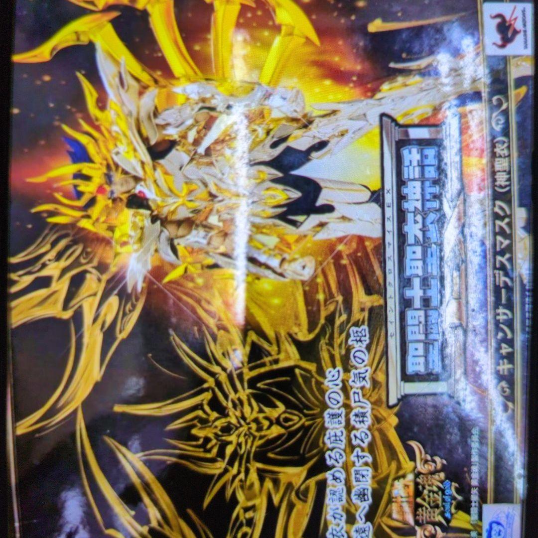 聖闘士聖衣神話EX.キャンサーデスマスク.神聖衣。