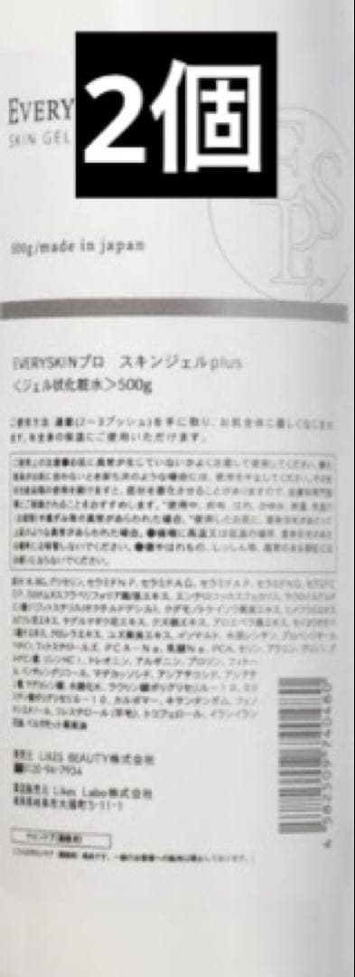 エブリースキン プロ スキンジェル Plus 500g【業務用】