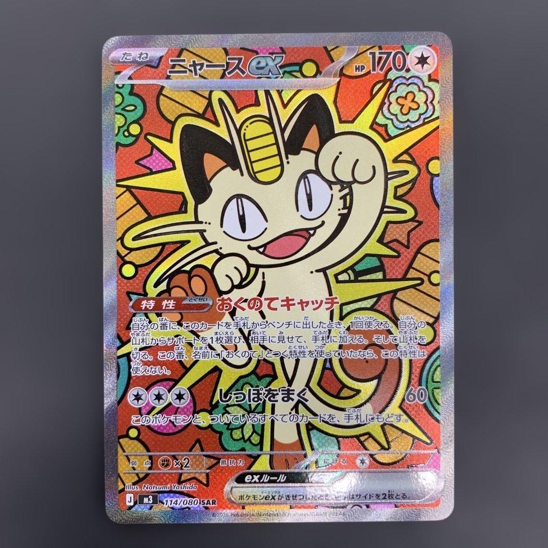 ニャース ex SAR ニャースex SAR ポケモンカード センタリング良好｜Yahoo!フリマ（旧