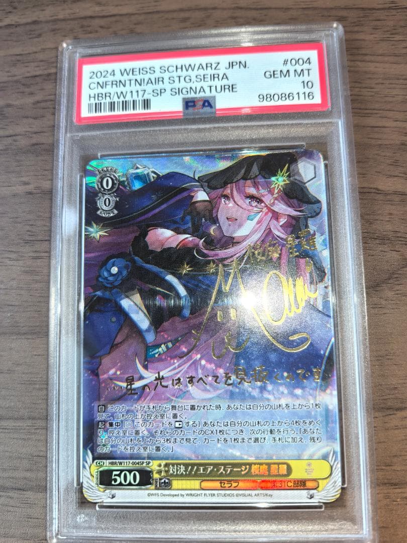 【PSA10】ヴァイスシュヴァルツ SP 対決！！エア・ステージ 桜庭 星羅 ヴァイスシュヴァルツ 対決！！エア・ステージ 桜庭 星羅 SP サイン SP