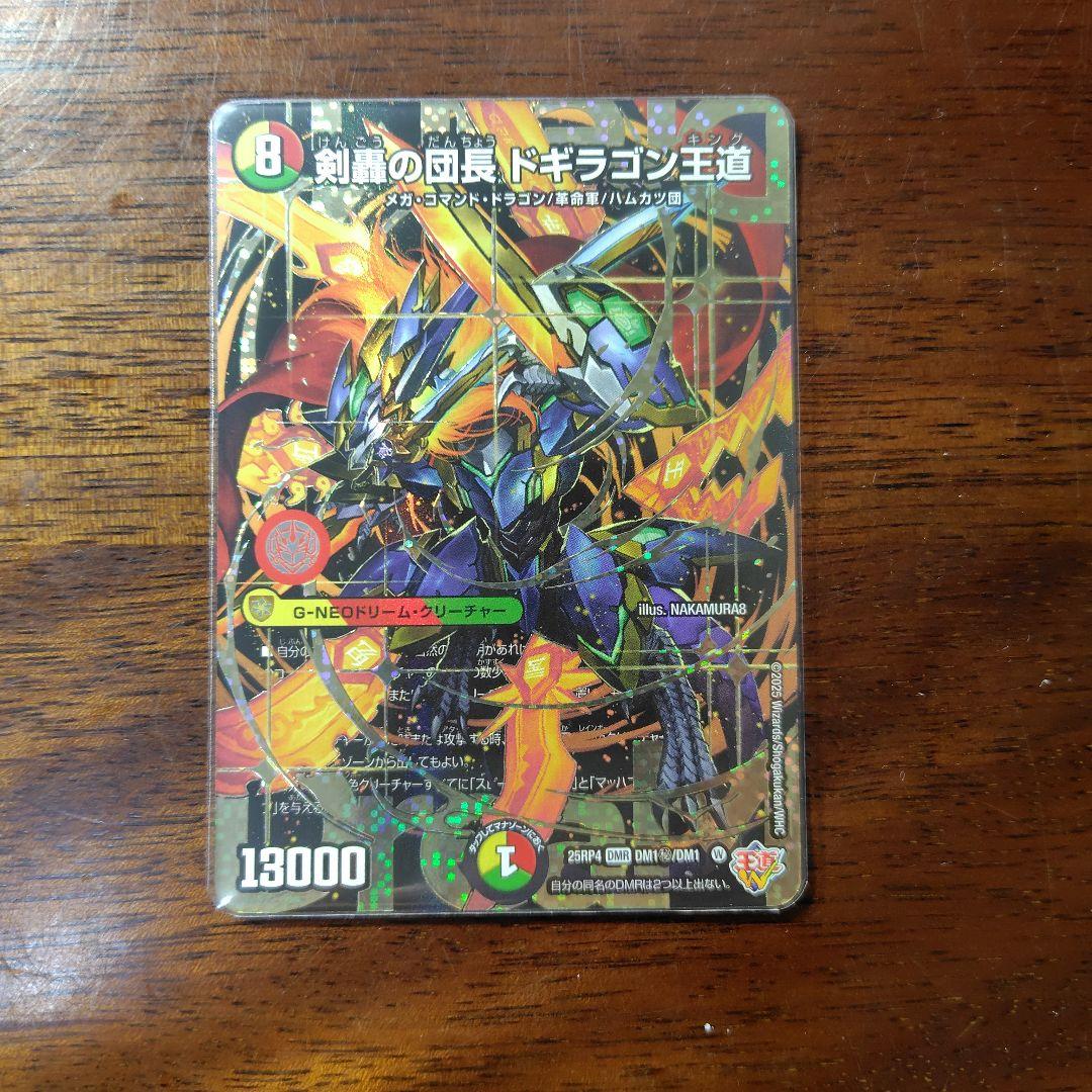 剣轟の団長ドギラゴン王道 シークレット 剣轟の団長ドギラゴン王道 シークレット - メルカリ