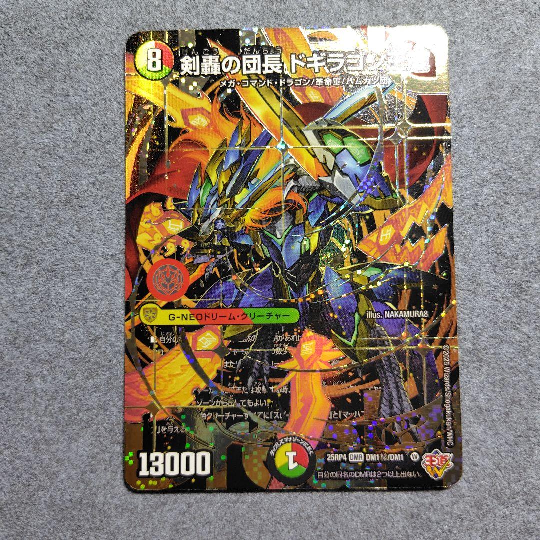 剣轟の団長ドギラゴン王道 シークレット - メルカリ