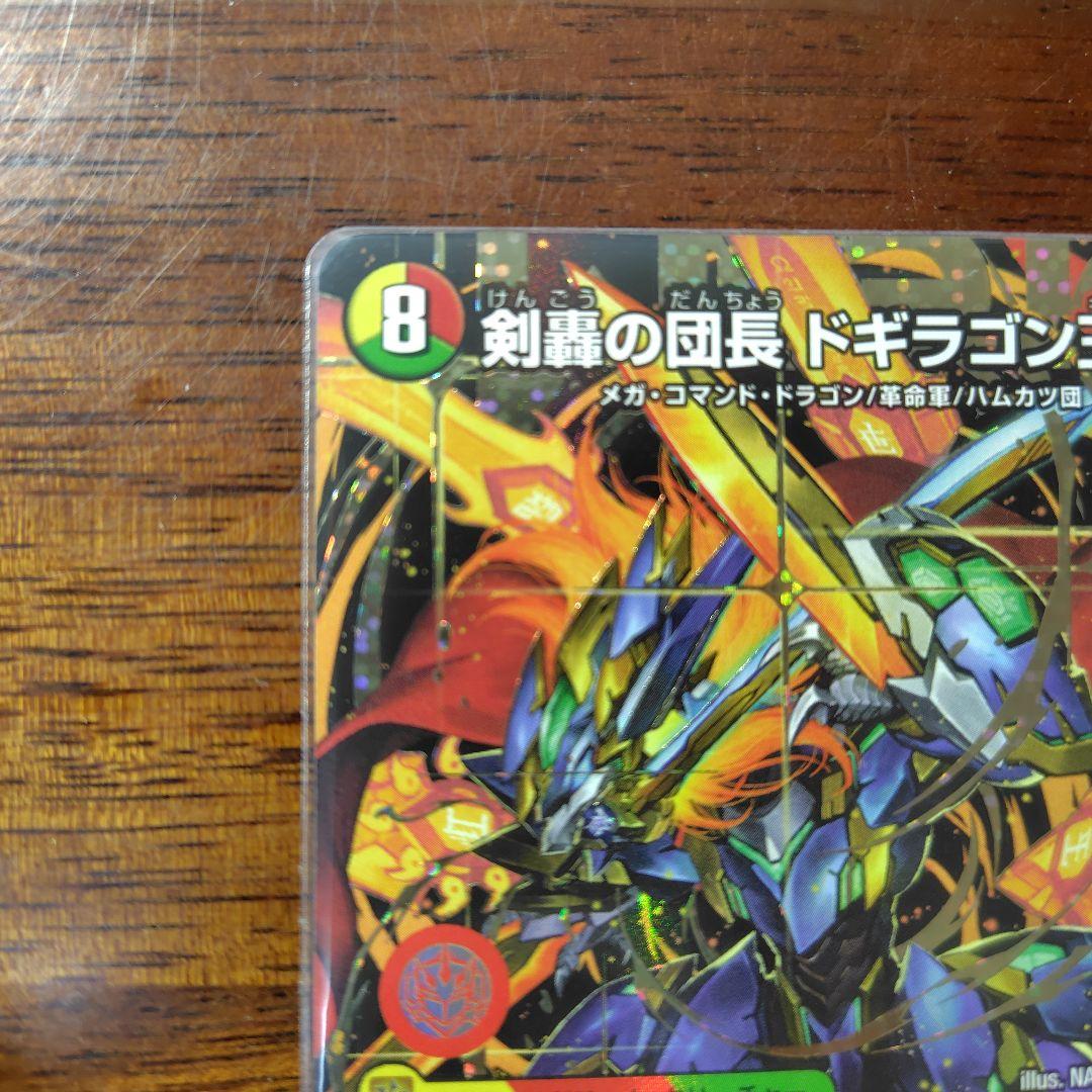 剣轟の団長ドギラゴン王道 シークレット - メルカリ