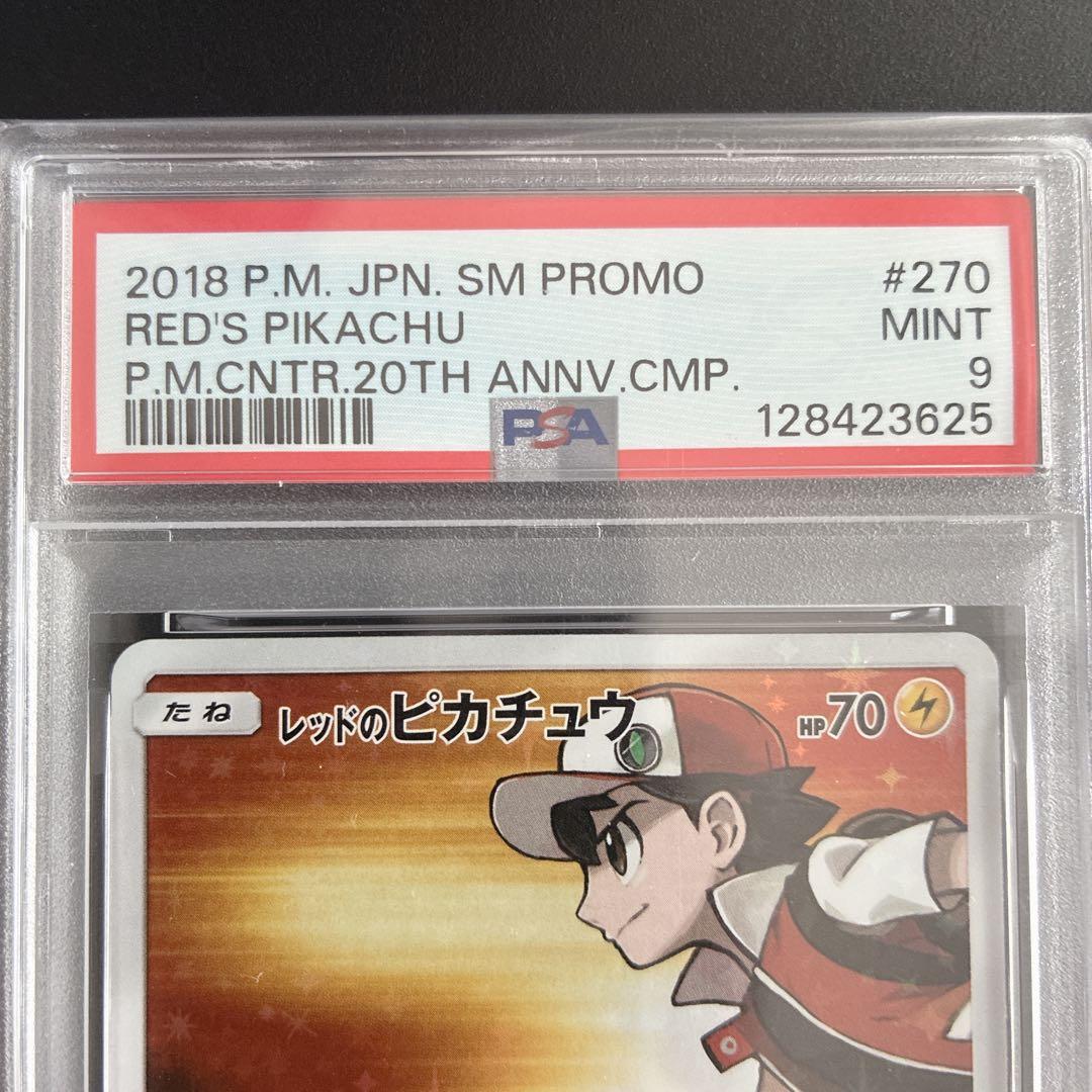 PSA9】レッドのピカチュウ：ポケセンオープン20周年記念 270/SM-P