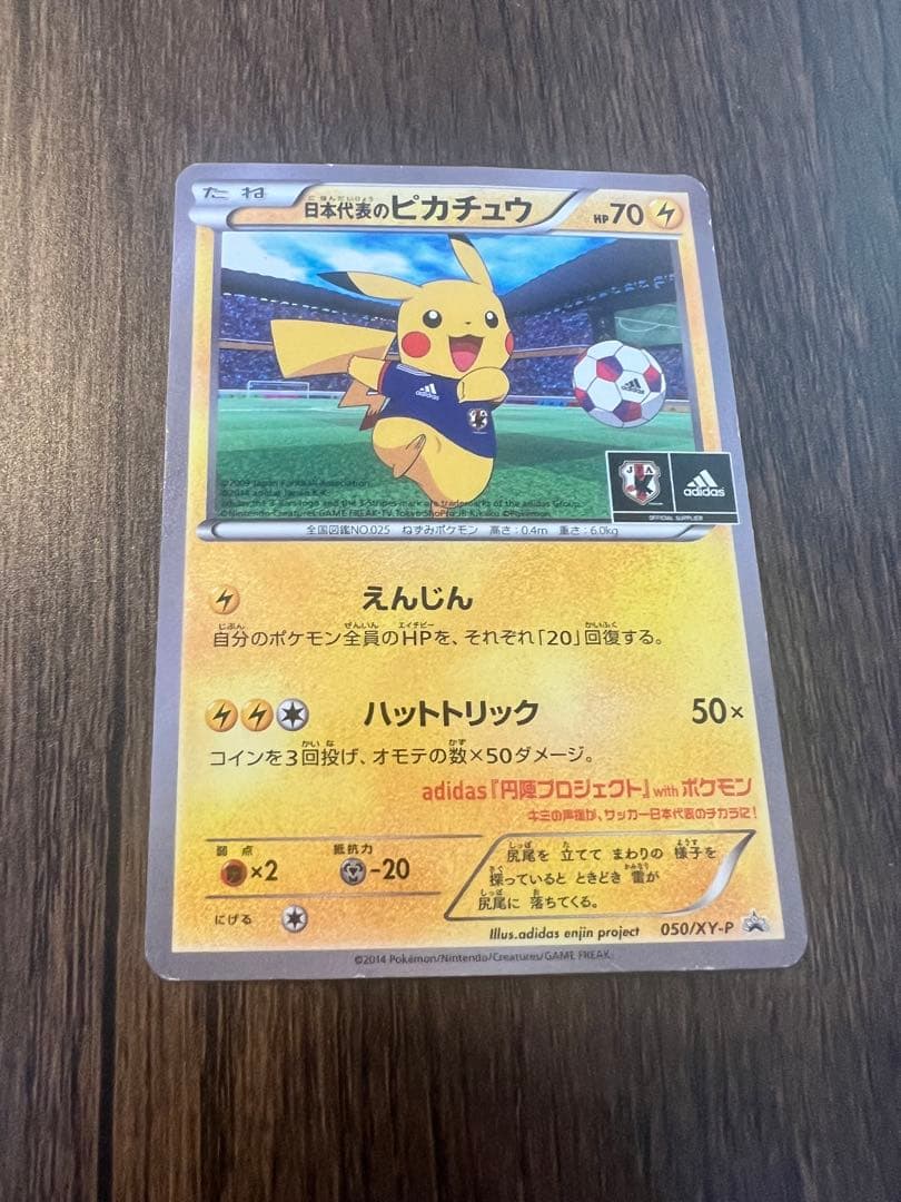 日本代表のピカチュウ：ポケモンNewモン! Book付録PROMO X