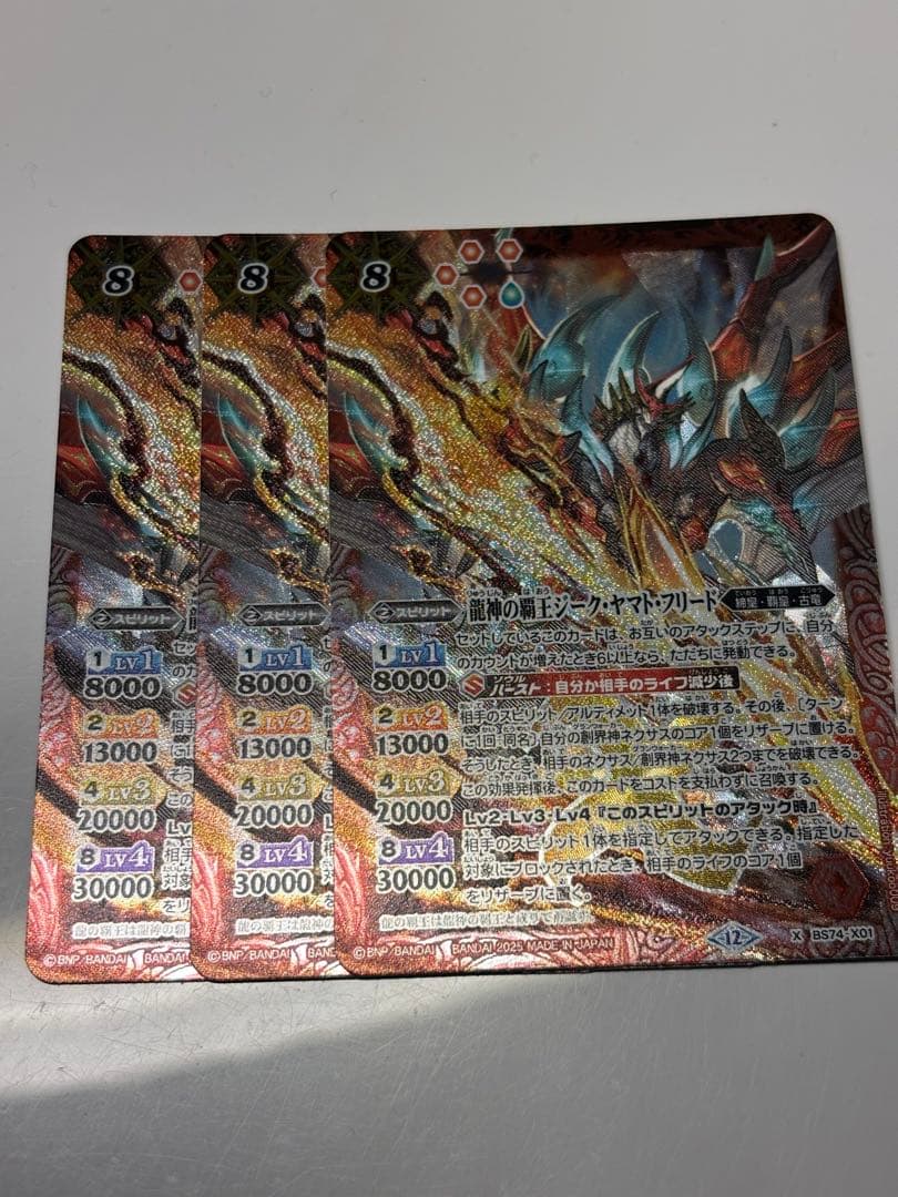 バトルスピリッツ 龍神の覇王ジークヤマトフリード X】龍神の覇王ジーク・ヤマト・フリード《BS74-X01》