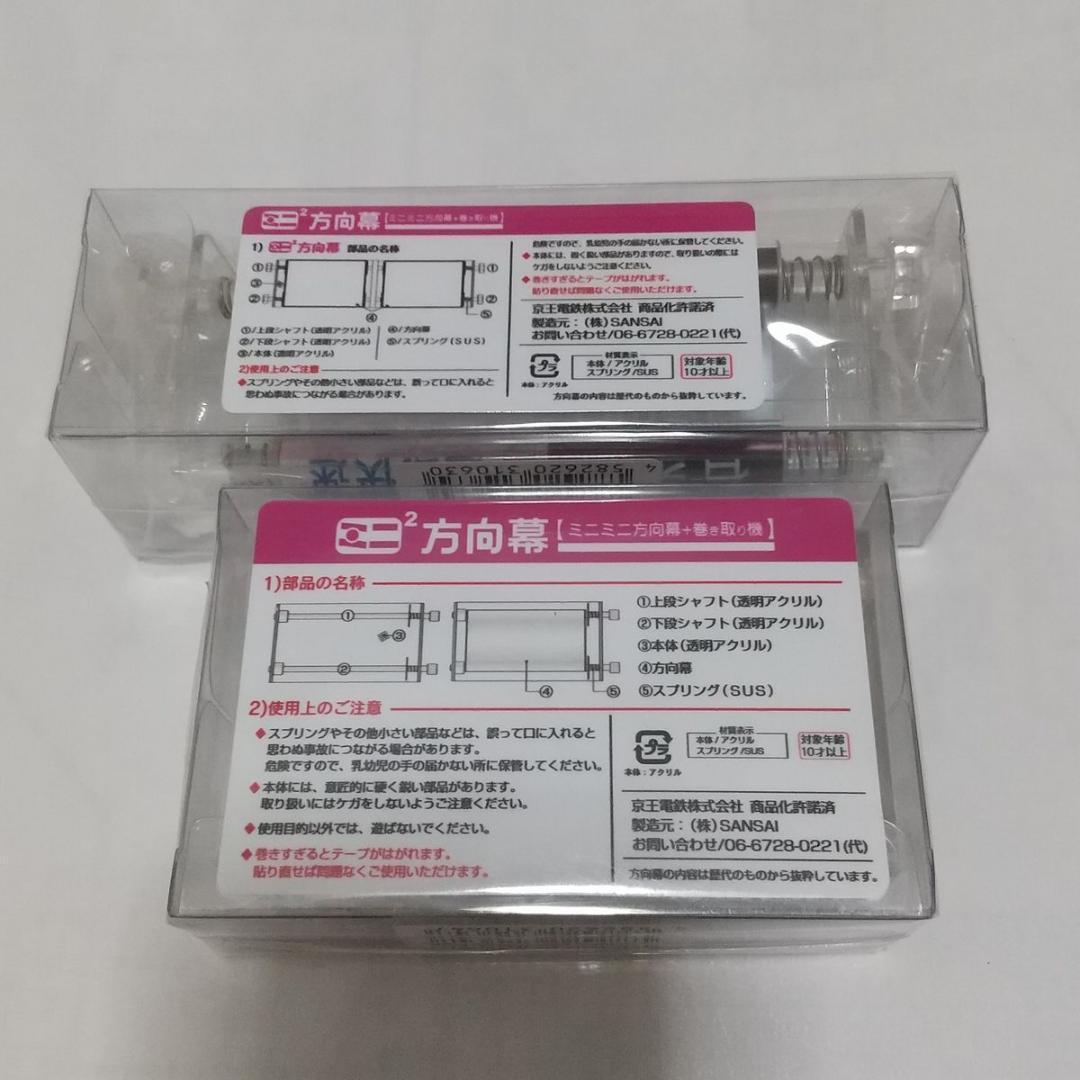 京王電鉄 ミニミニ方向幕 6000系 旧5000系 2点セット - メルカリ