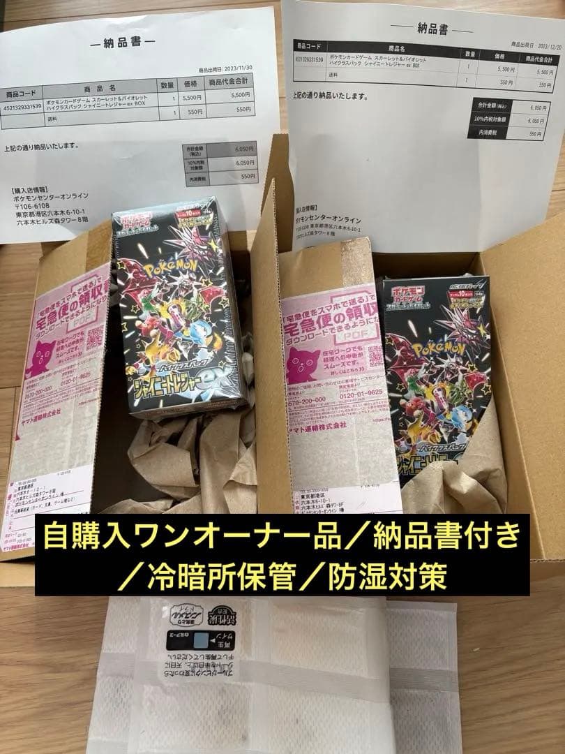 ひ*料様 【新品未開封】ポケモンカード シャイニートレジャーex 2箱　シュリン ポケモンカードゲーム シャイニートレジャーex BOX 新品未開封