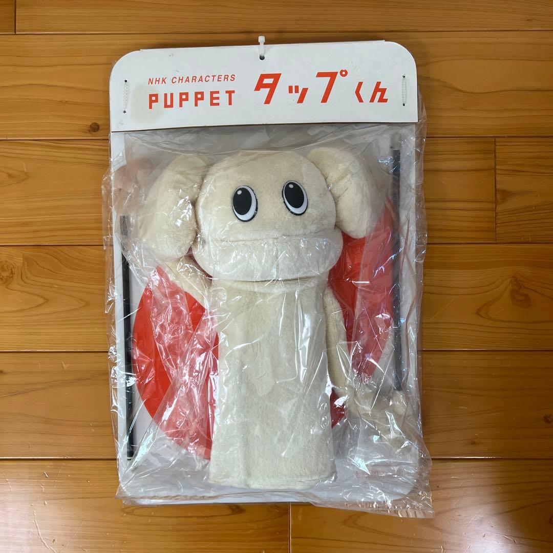 NHKいちにのさんすう タップくん ハンドパペット - メルカリ