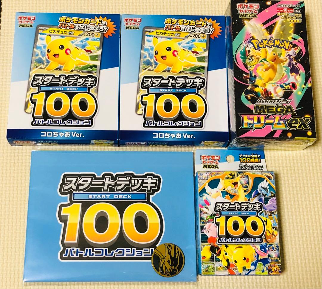 スタートデッキ100コロちゃおVer バトルコレクション　MEGAドリームex