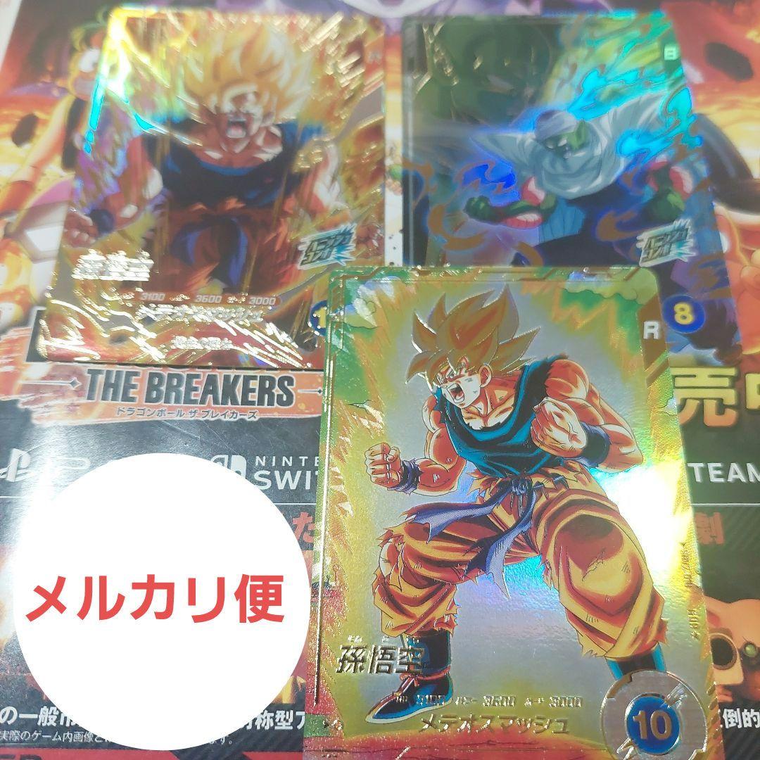 SDV2-3枚セット ドラゴンボールスーパーダイバーズ ドラゴンボールスーパーダイバーズ 孫悟空 SDV2-017 - メルカリ