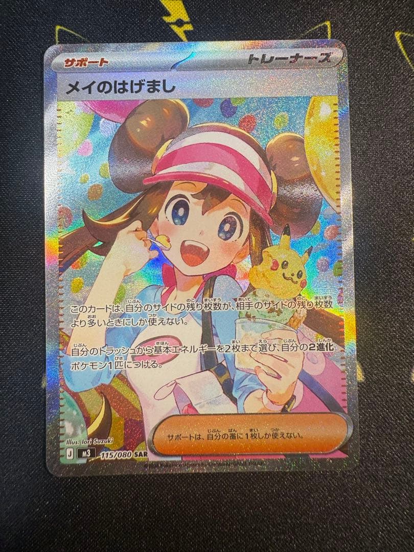 【美品】メイのはげまし SAR M3 115/080 ムニキスゼロ サポート