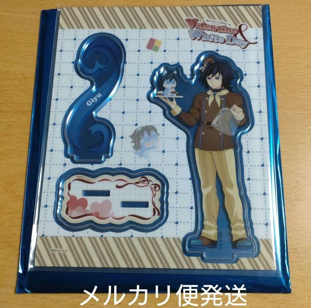 鬼滅の刃 バレンタイン アクリルスタンド 冨岡義勇 - メルカリ