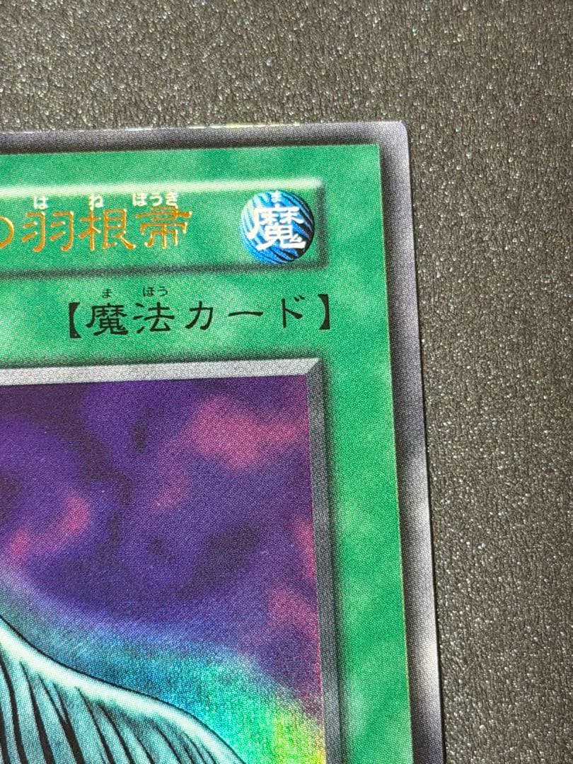 マ*チ様 【超極美品】遊戯王 ハーピィの羽根帚 初期 ウルトラ - メルカリ