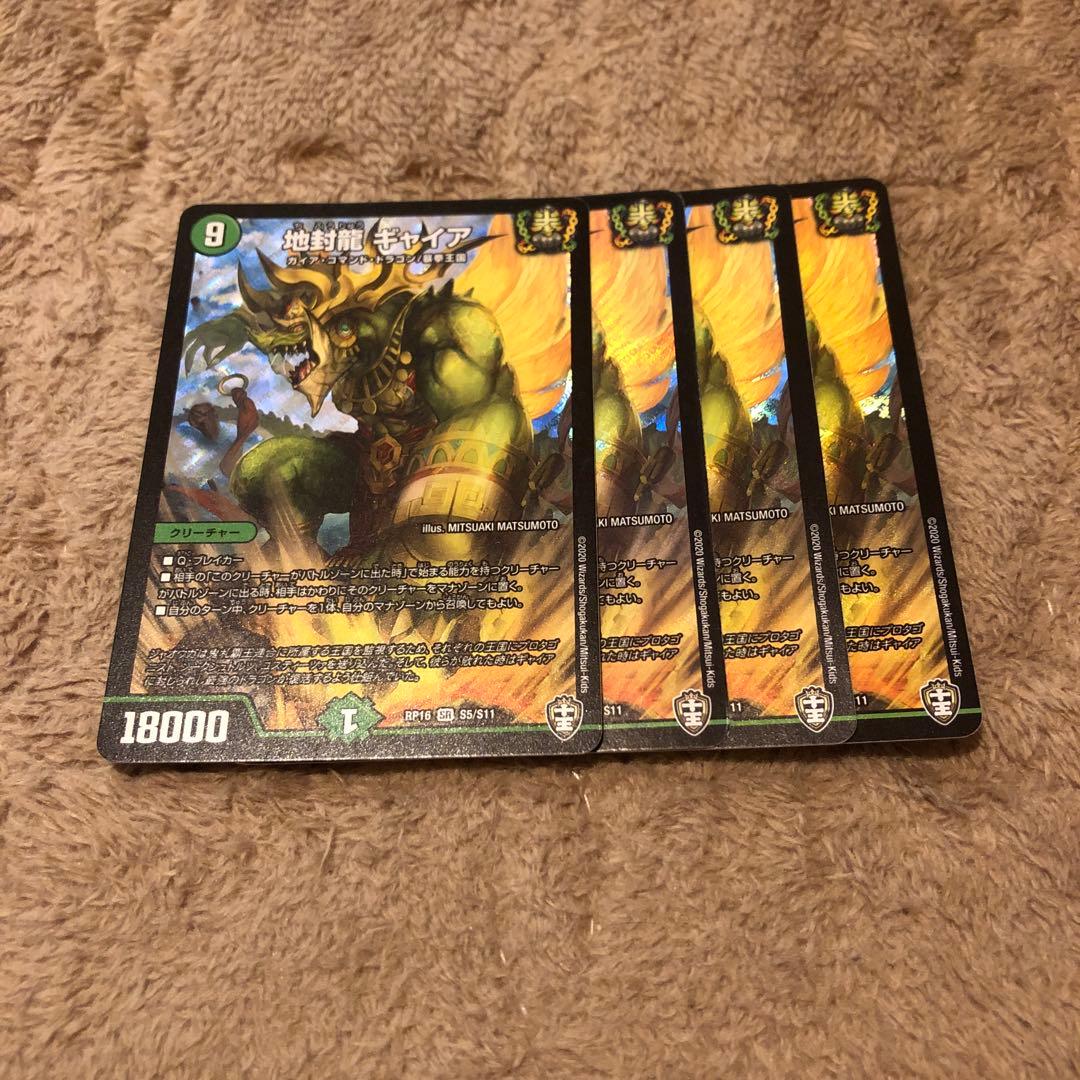 地封龍 ギャイア 4枚 初期