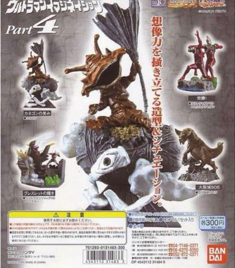 HGシリーズ　ウルトラマンイマジネイションpart4 全4種 コンプリートセット