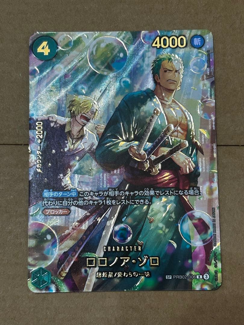 ワンピースカードエッグヘッドクライシス ロロノア・ゾロ PRB02-006 SP