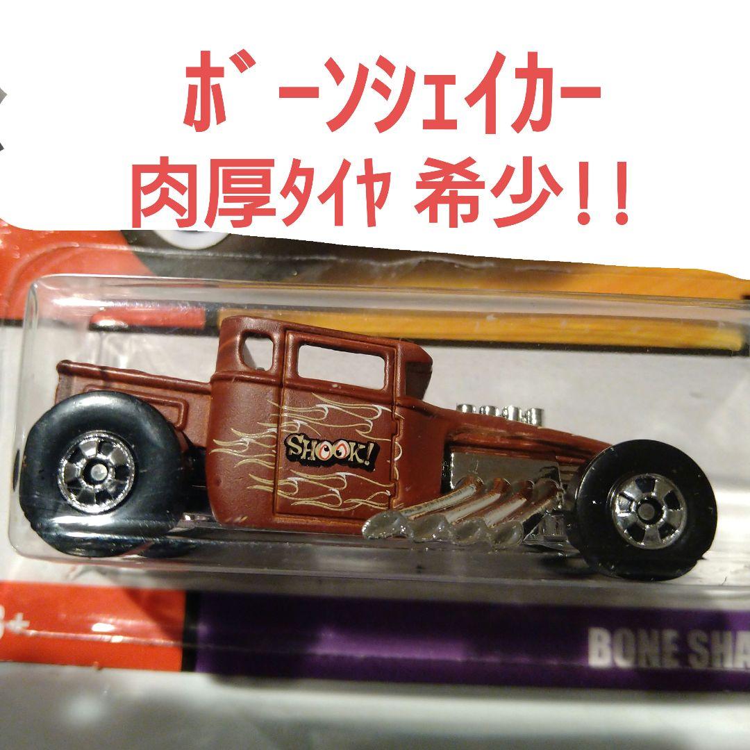 ホットウィール ボーンシェイカー ボーンシェーカー - メルカリ