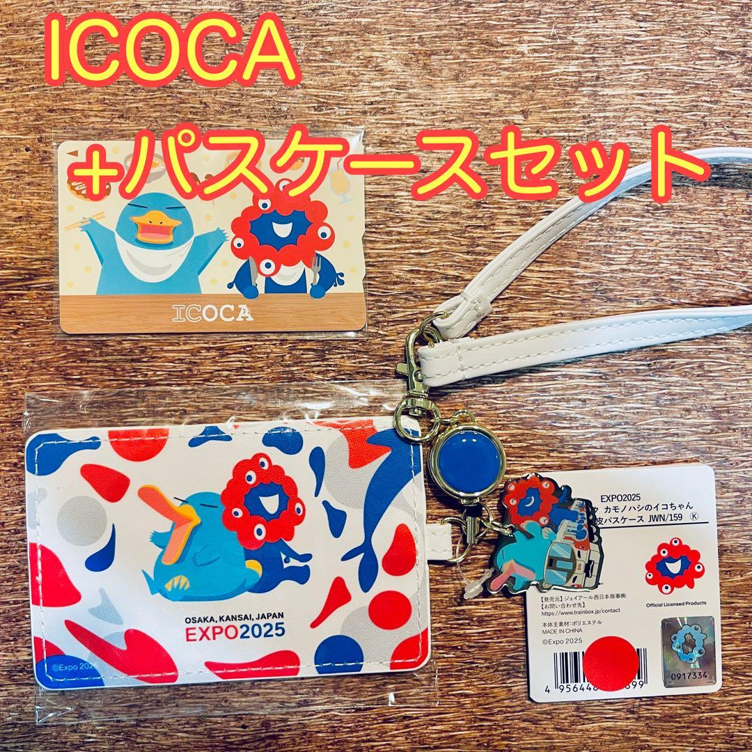 大阪万博限定　 万博記念ICOCA＋合皮パスケース　セット　EXPO2025 ②
