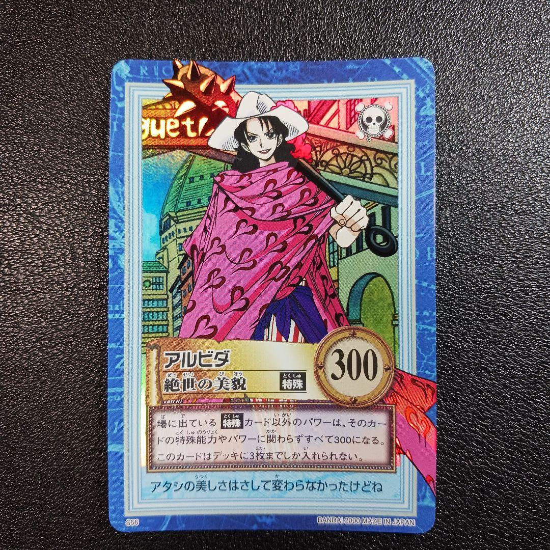 5 ワンピース ハイパーバトルカードダス アルビダ 絶世の美貌 レア