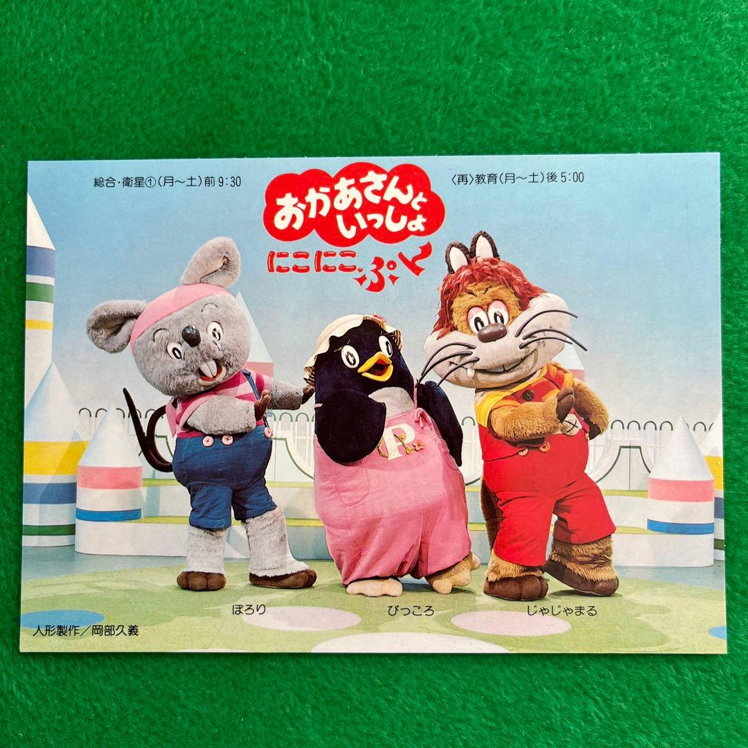 NHKおかあさんといっしょ/にこにこぷん ポストカード - メルカリ