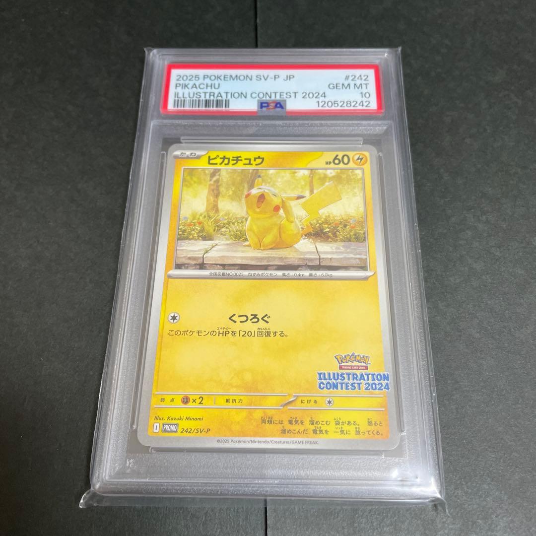 【PSA10】ピカチュウ イラストレーションコンテスト 242/SV-P プロモ