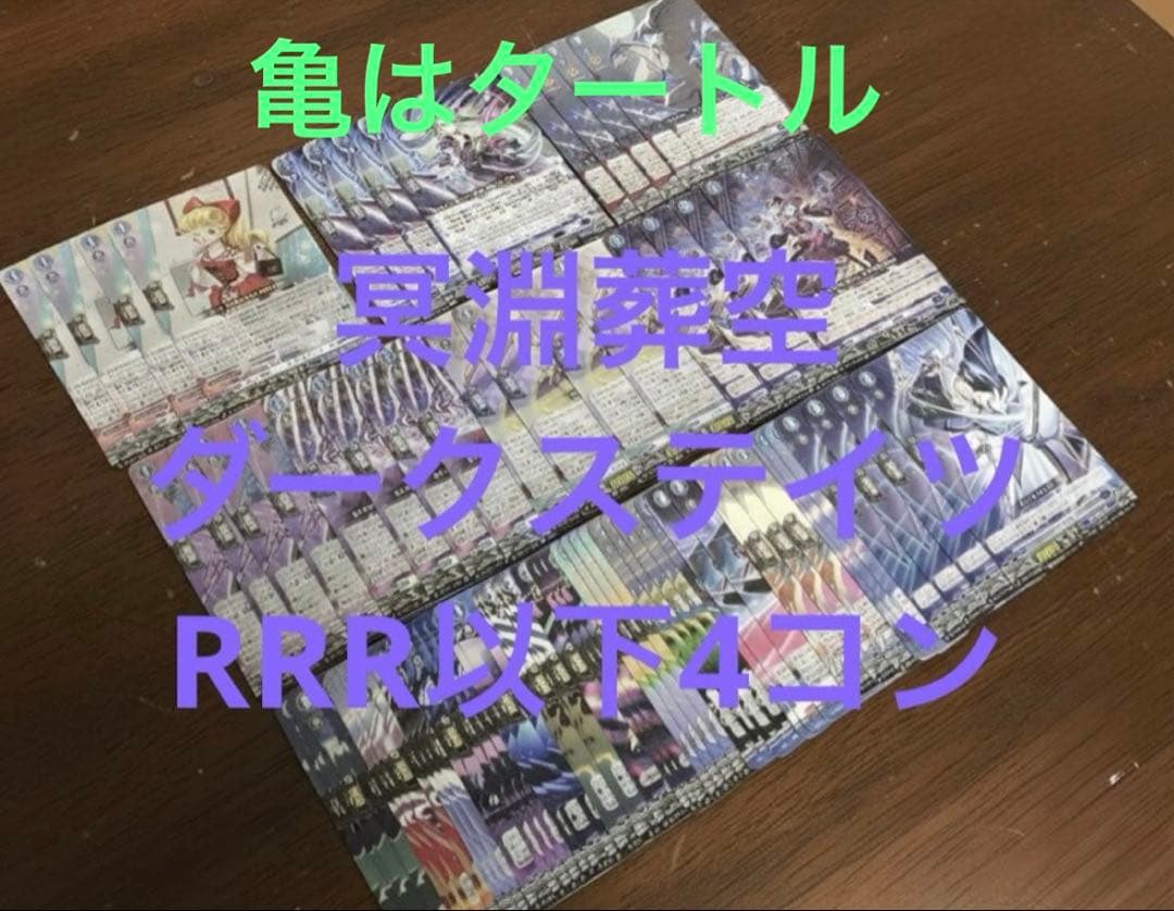 冥淵葬空　ダークステイツ　RRR以下4コン　ヴァンガード RRR 孤高の騎士 ガンスロッド 販売 | [DZBT12] 冥淵葬空 | ヴァン
