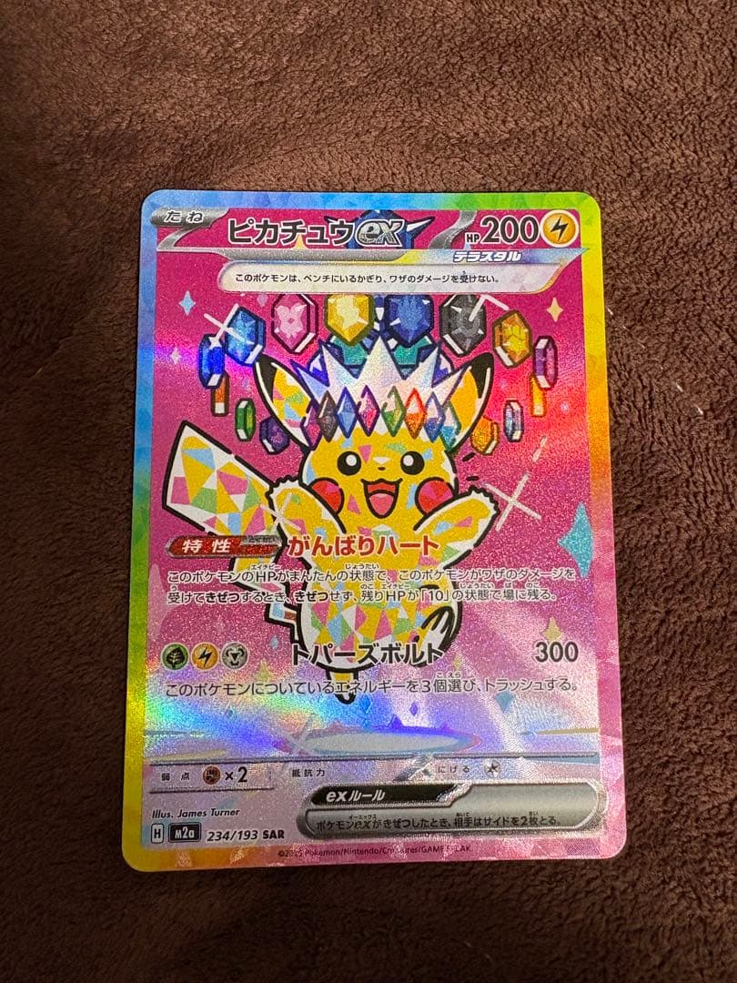 【極美品】ピカチュウex SAR 即日発送