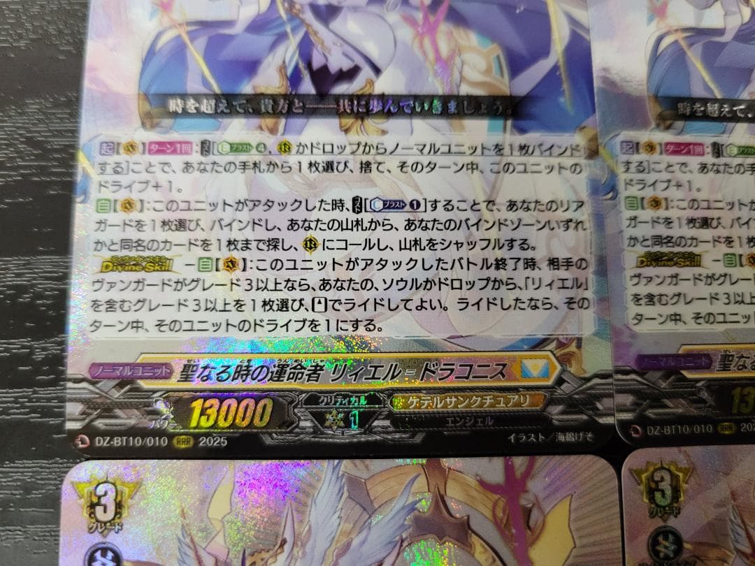 ヴァンガード 聖なる時の運命者 リィエル゠ドラコニス RRR 4枚セット