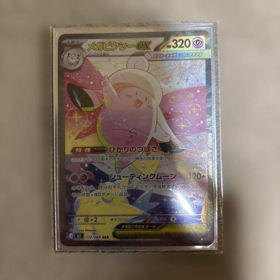 メガピクシーex sar - メルカリ