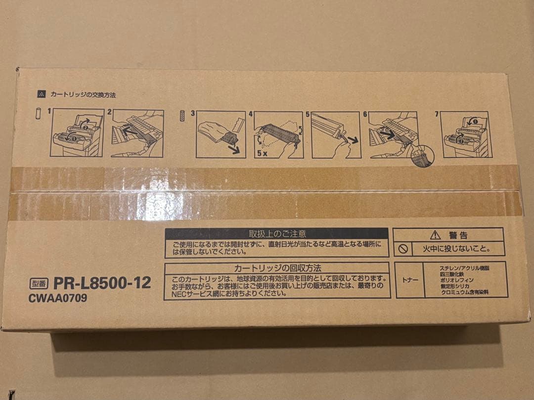 NEC EPカートリッジ（14000枚）