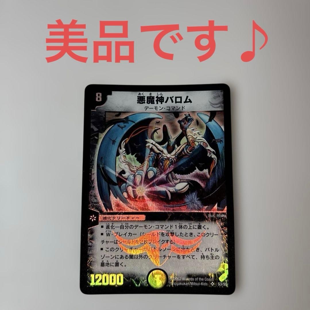初期カード】悪魔神バロム デーモン・コマンド - メルカリ