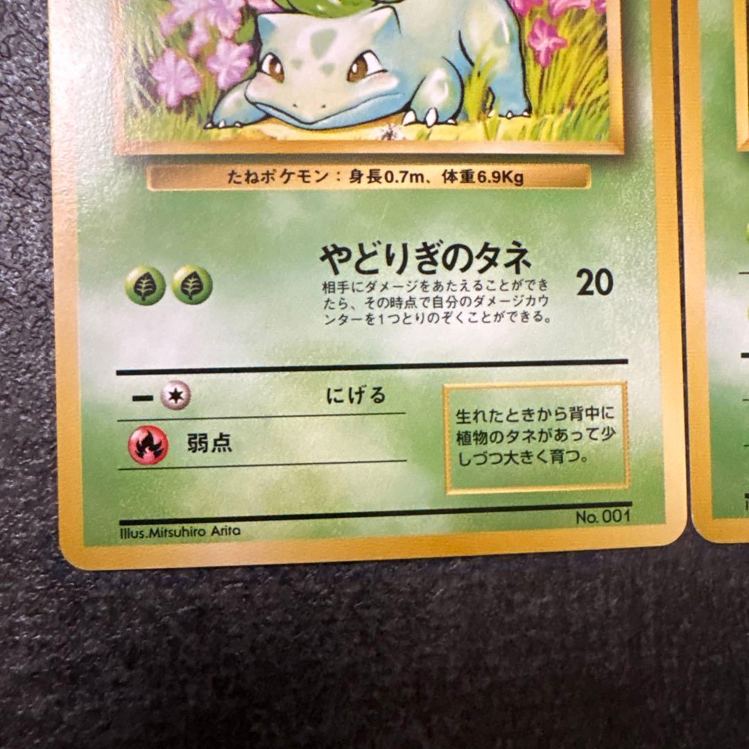 ポケモンカード 旧裏 フシギダネ フシギソウ 初版 マークなし - メルカリ